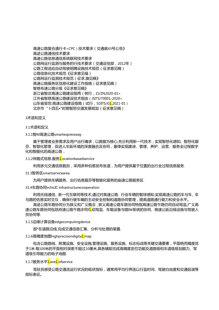 智慧高速公路建设指南.docx_第2页