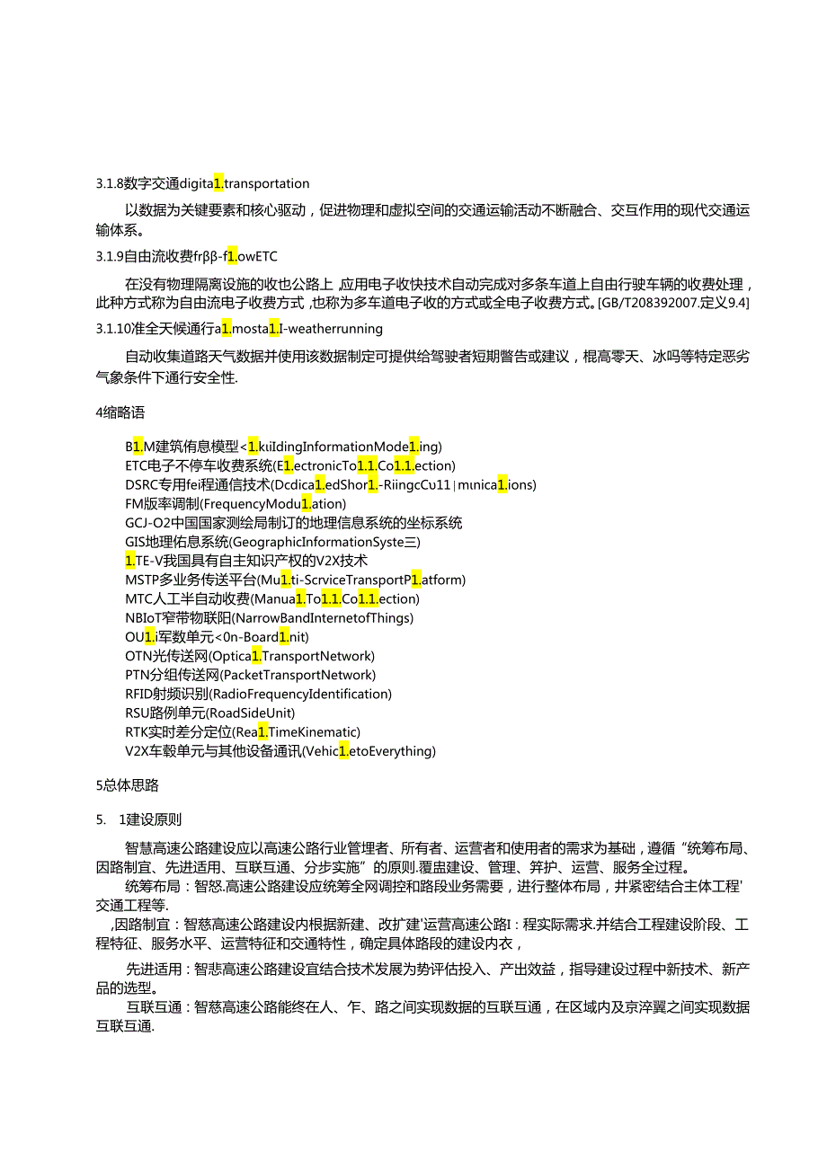 智慧高速公路建设指南.docx_第3页