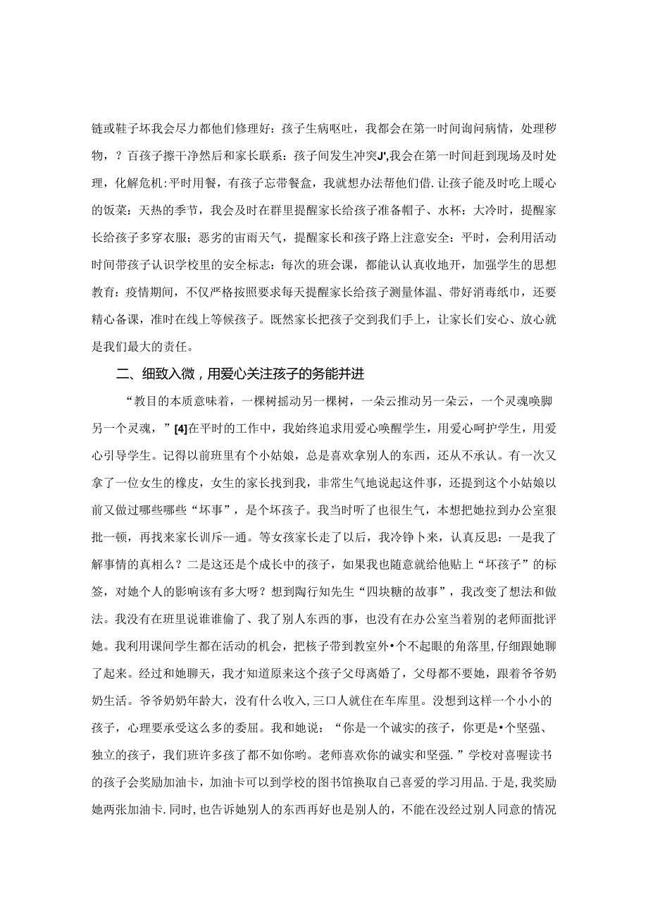 胸怀“四心”做好学生引路人.docx_第2页