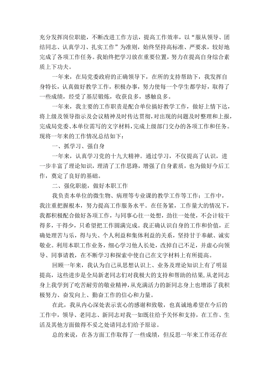 基层事业单位个人工作总结范文(通用6篇).docx_第3页