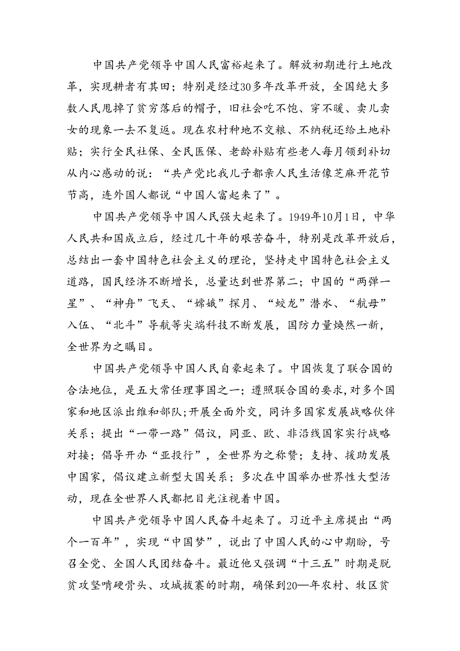 七一党课学习演讲稿（共18篇）.docx_第3页