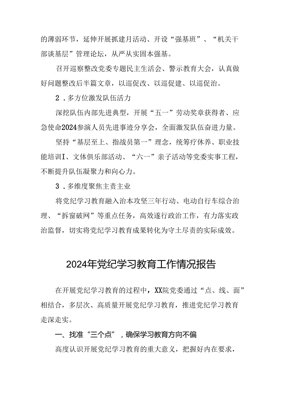 最新范文2024年党纪学习教育工作情况汇报(10篇).docx_第3页