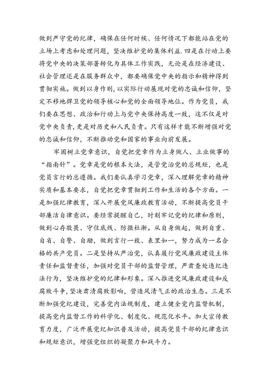 【党纪学习教育】党纪学习教育心得体会范文18篇（详细版）.docx_第3页