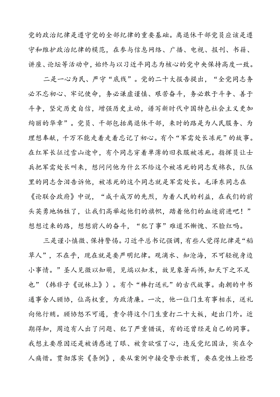 2024年党纪学习教育读书班心得体会优秀范文九篇.docx_第2页