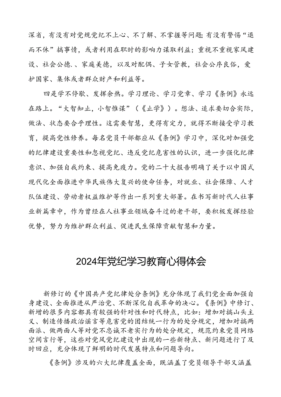 2024年党纪学习教育读书班心得体会优秀范文九篇.docx_第3页