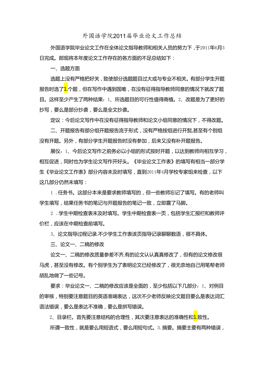 外国语学院毕业论文工作总结.docx_第1页