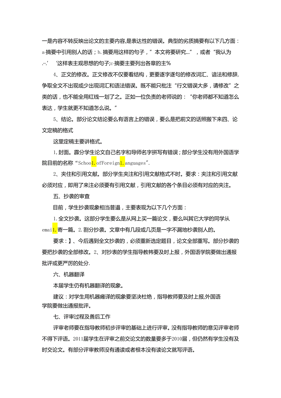 外国语学院毕业论文工作总结.docx_第2页