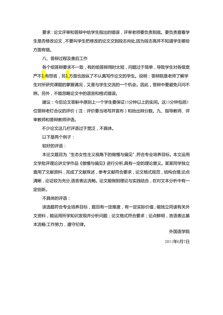 外国语学院毕业论文工作总结.docx_第3页