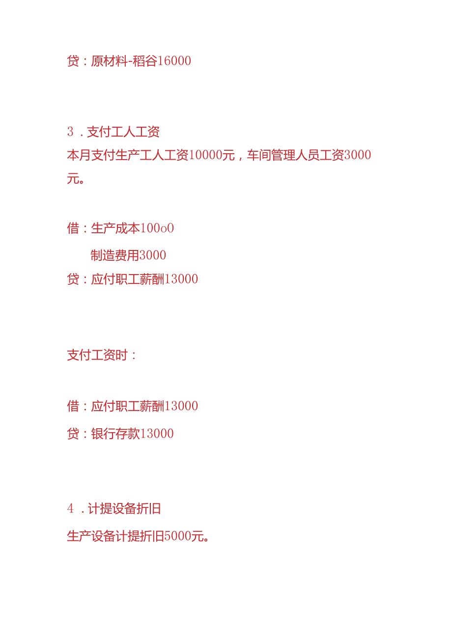 做账实操碾米厂的账务处理.docx_第2页