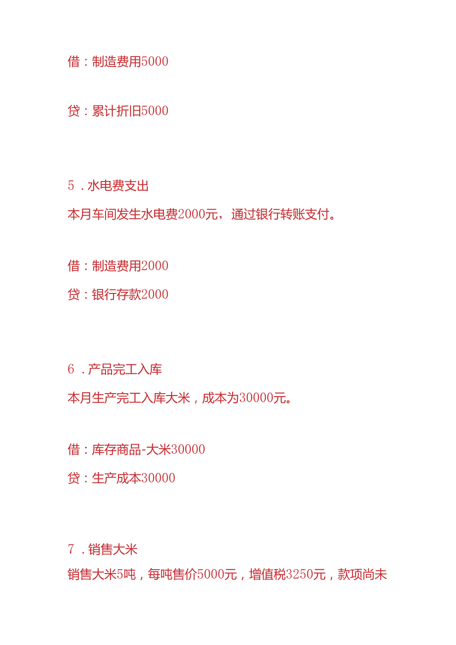 做账实操碾米厂的账务处理.docx_第3页