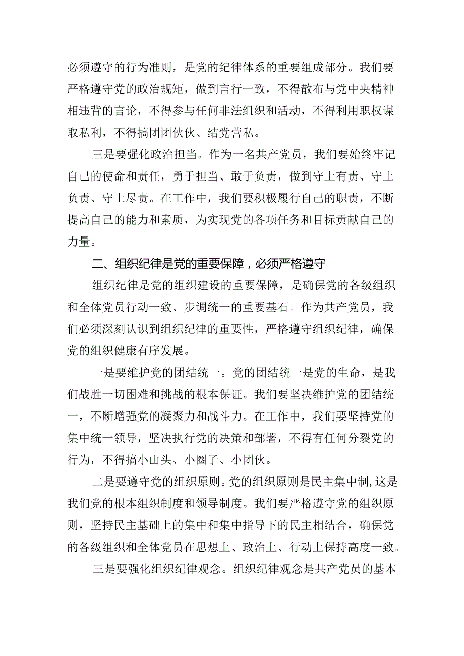 (11篇)“加强纪律建设严守纪律规矩”专题党课优选.docx_第3页
