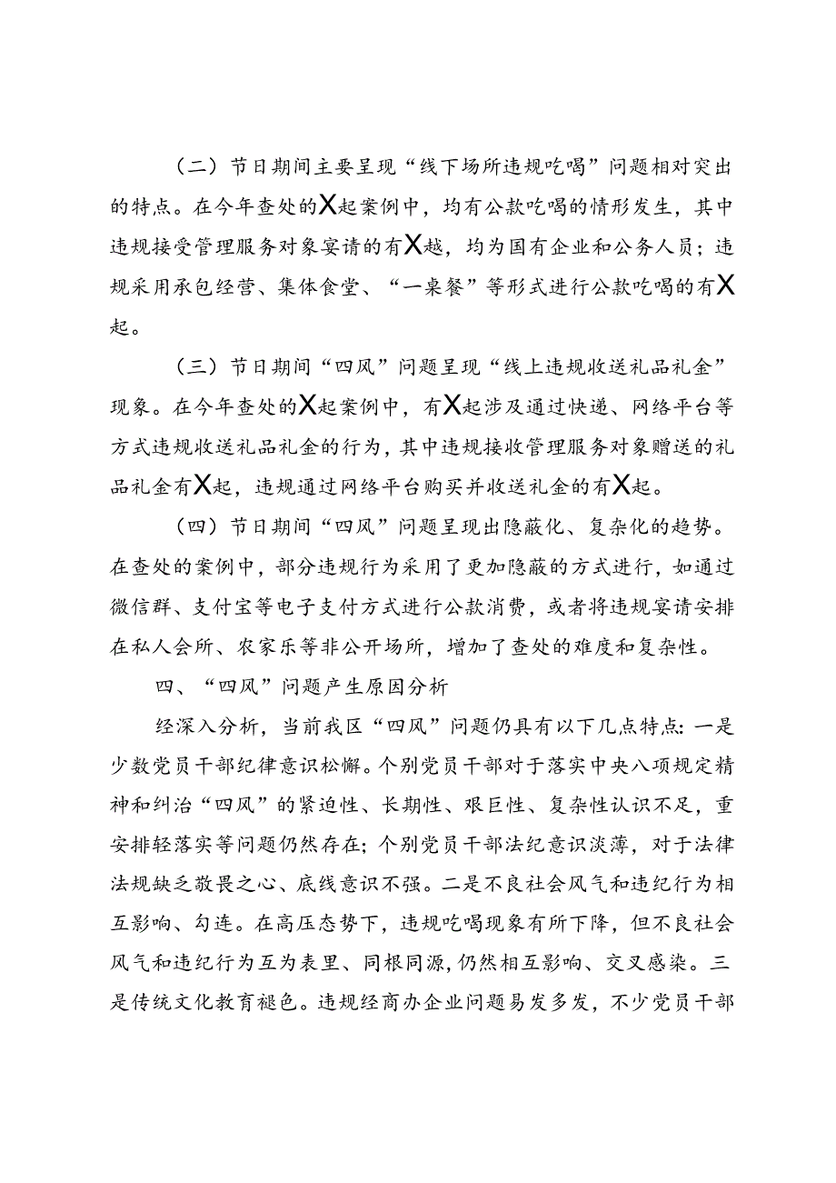 五一、端午期间纠“四风”、树新风工作情况汇报（附2024年端午节前警示教育大会提醒谈话提纲）.docx_第2页