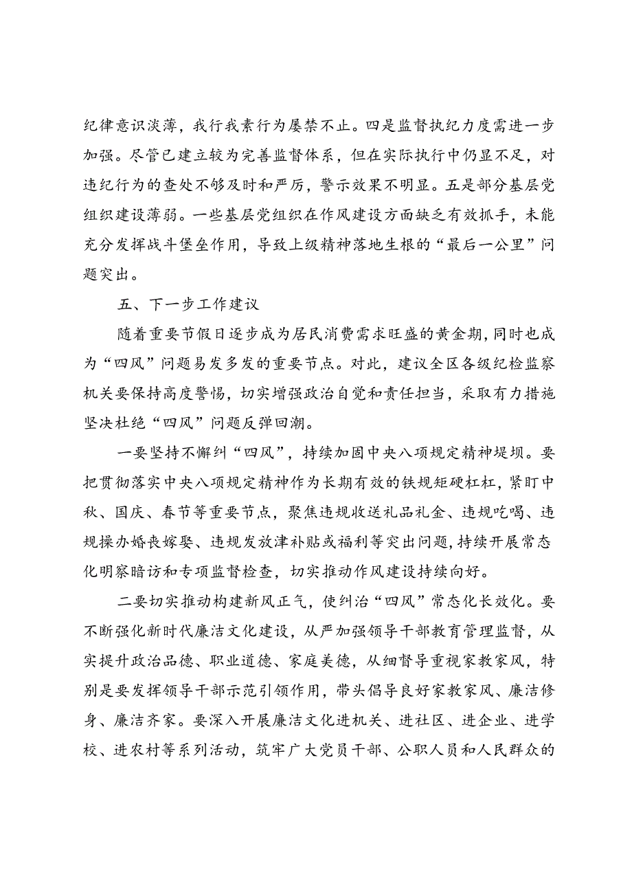 五一、端午期间纠“四风”、树新风工作情况汇报（附2024年端午节前警示教育大会提醒谈话提纲）.docx_第3页