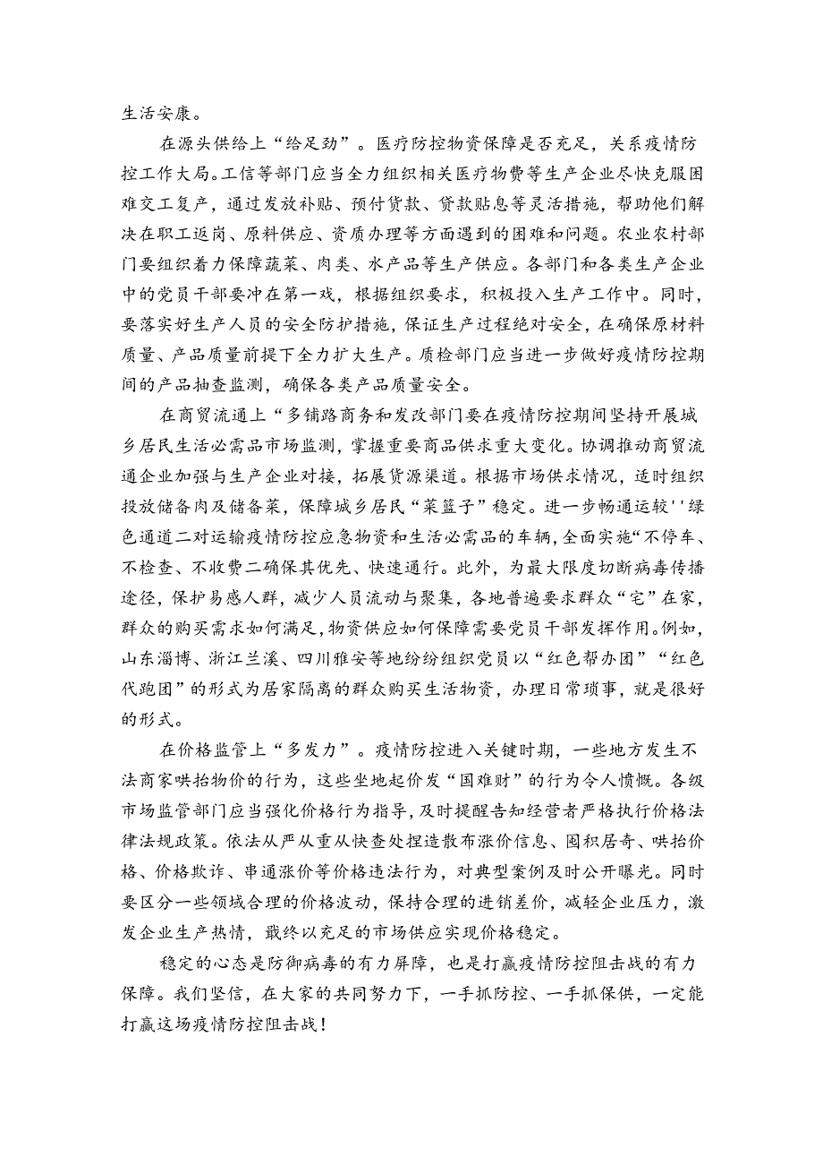 新冠疫情防控总结文本范文五篇.docx_第2页
