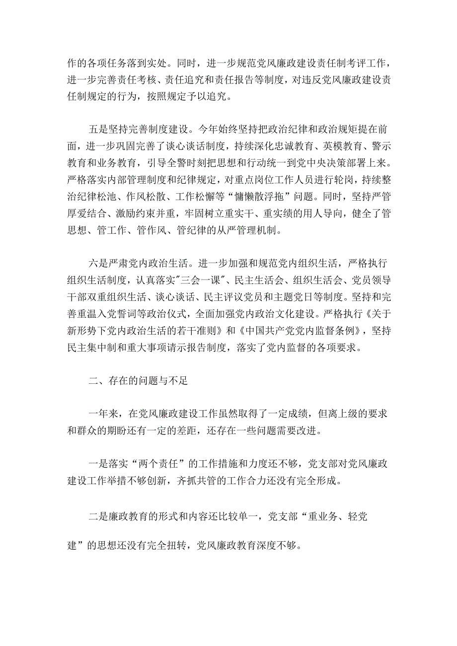 公安机关党风廉政建设工作总结【5篇】.docx_第2页
