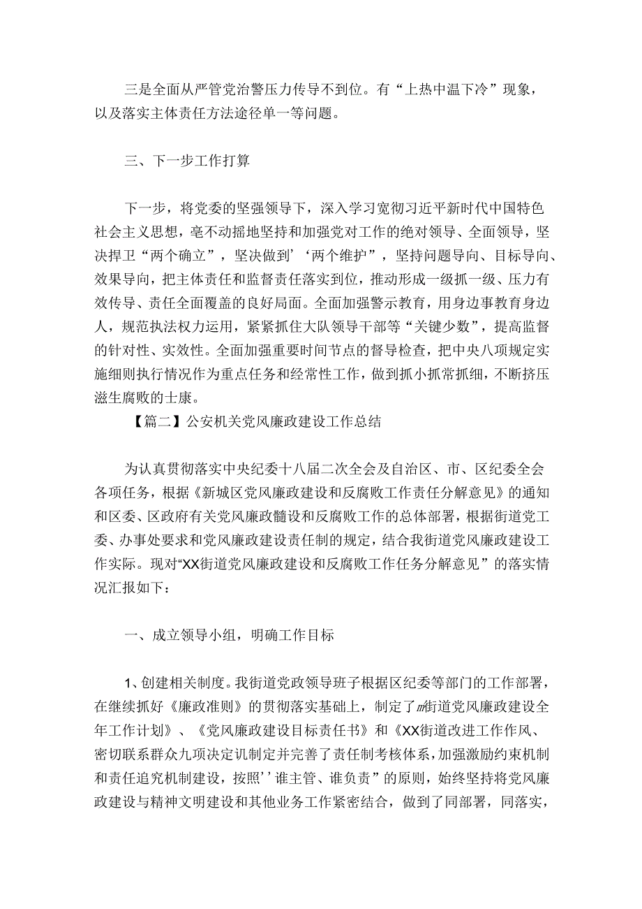 公安机关党风廉政建设工作总结【5篇】.docx_第3页