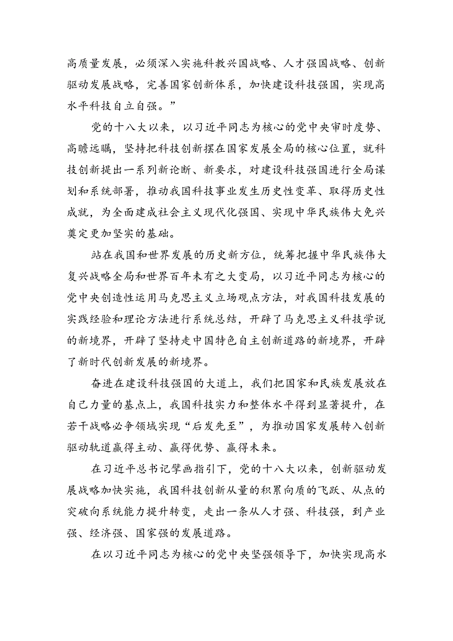 学习2024年全国科技大会心得体会（共5篇）.docx_第2页