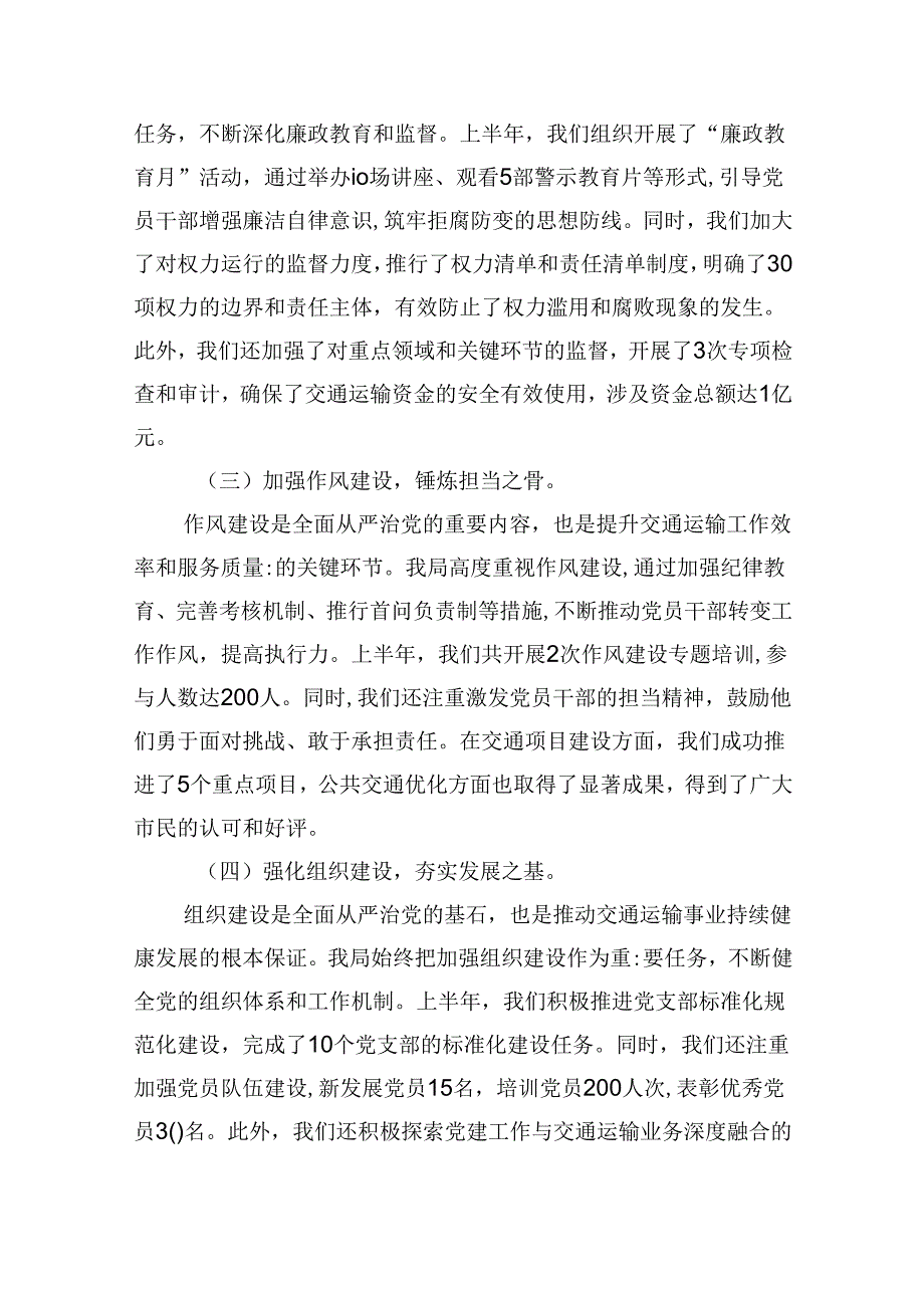 2024年上半年落实全面从严治党主体责任报告和党风廉政建设工作总结六篇专题资料.docx_第2页