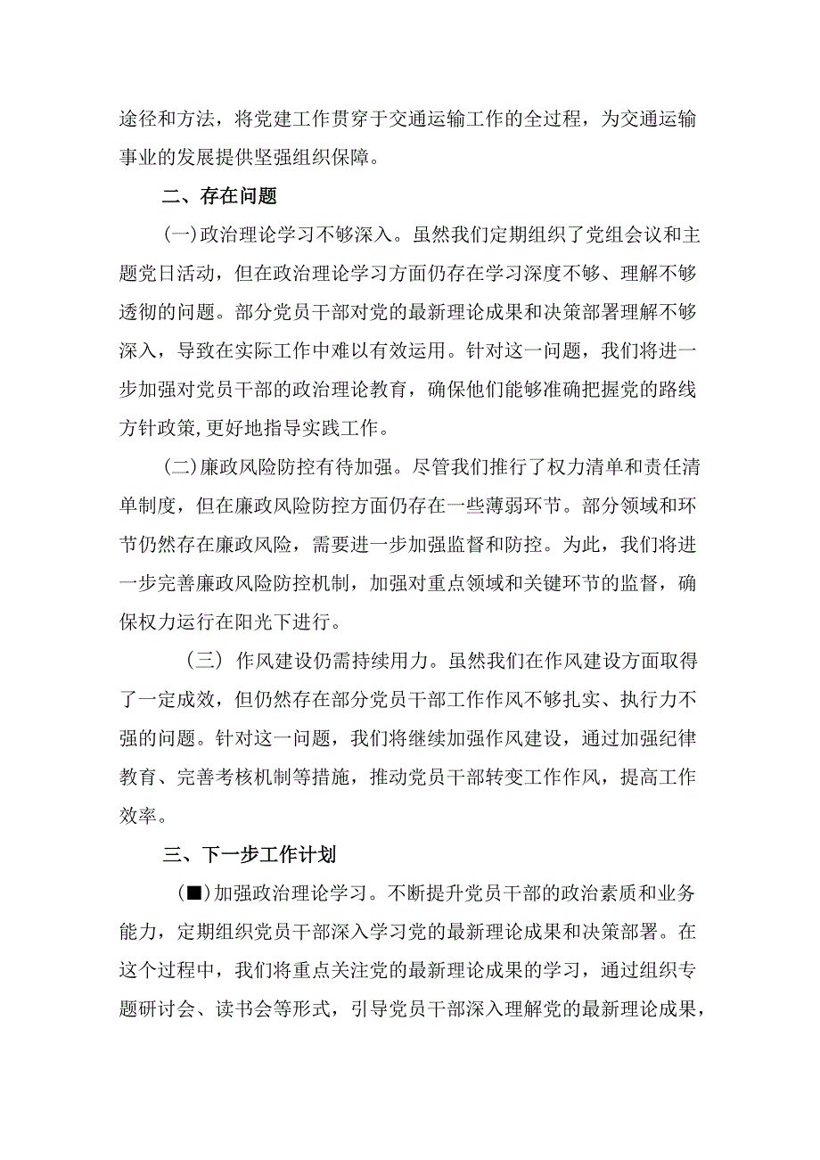 2024年上半年落实全面从严治党主体责任报告和党风廉政建设工作总结六篇专题资料.docx_第3页