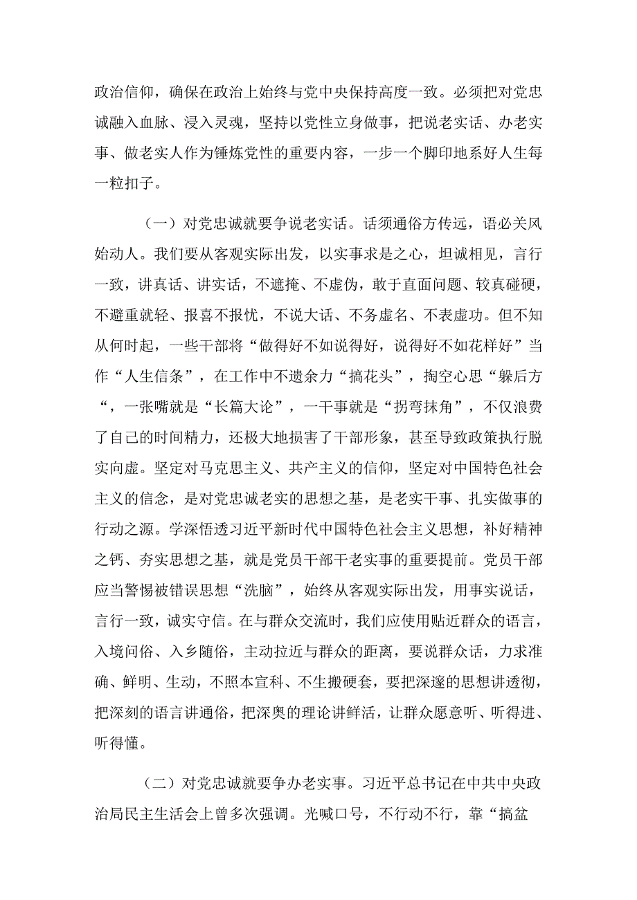 8篇2024年关于深化庆祝七一党课提纲.docx_第2页