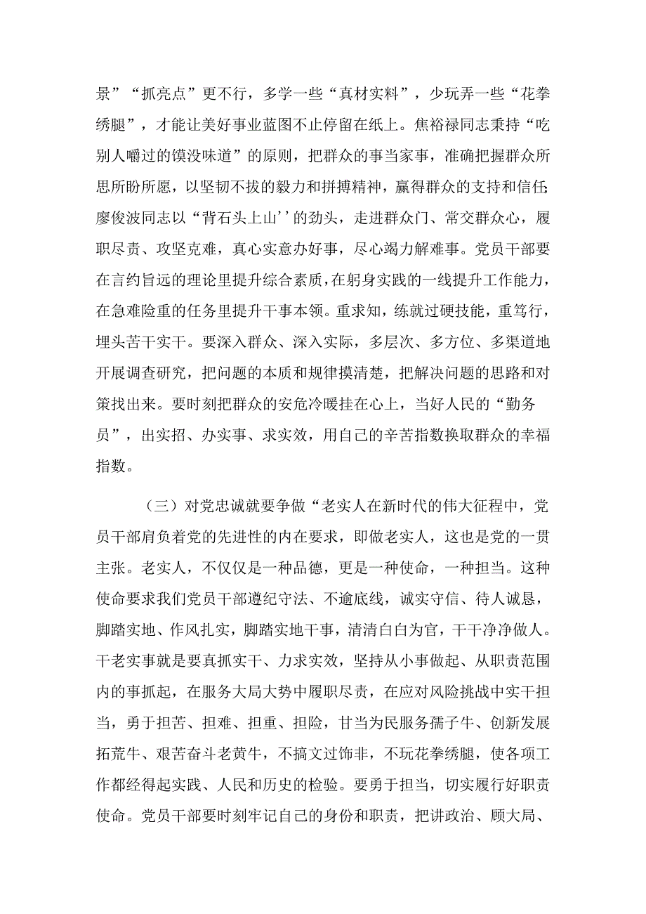 8篇2024年关于深化庆祝七一党课提纲.docx_第3页