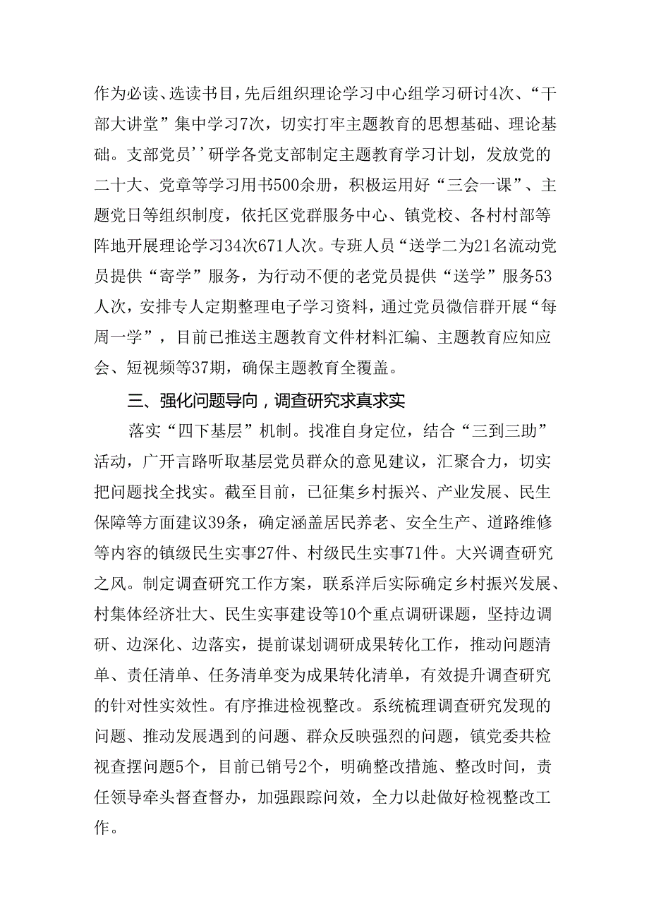 镇党委党纪学习教育开展情况总结汇报【18篇】.docx_第3页