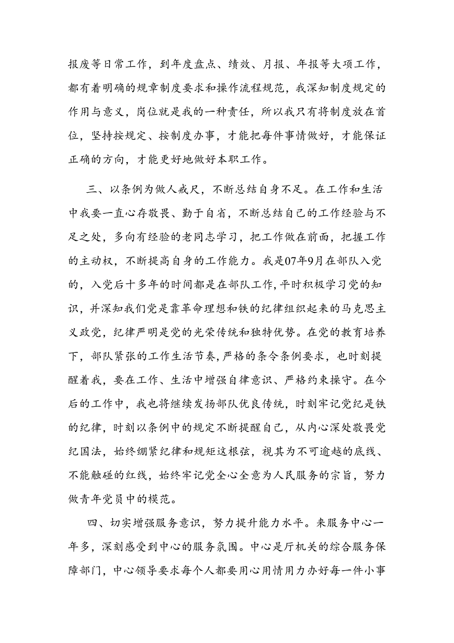 在青年党员廉政座谈会上的讲话.docx_第2页