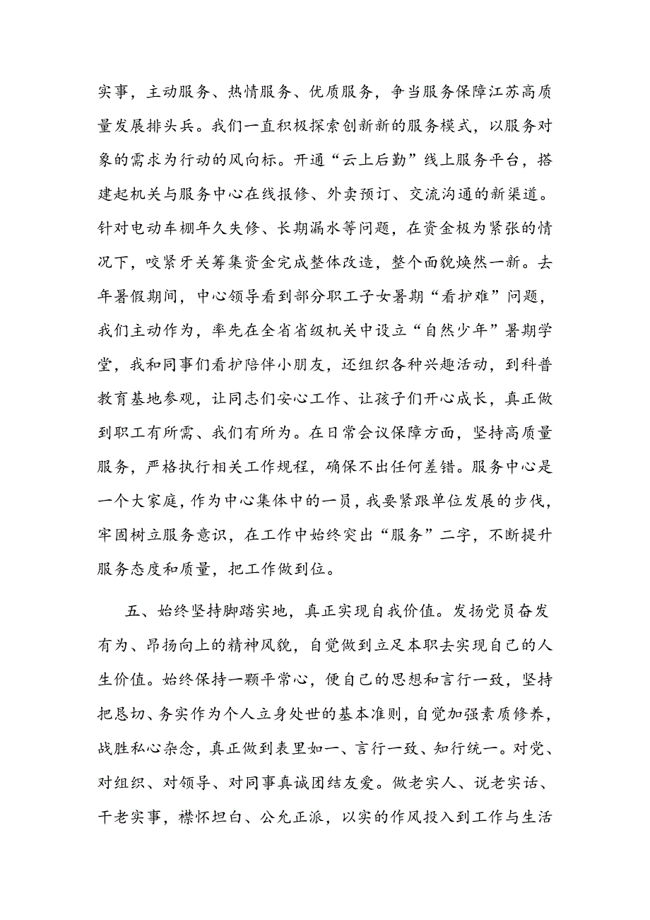 在青年党员廉政座谈会上的讲话.docx_第3页