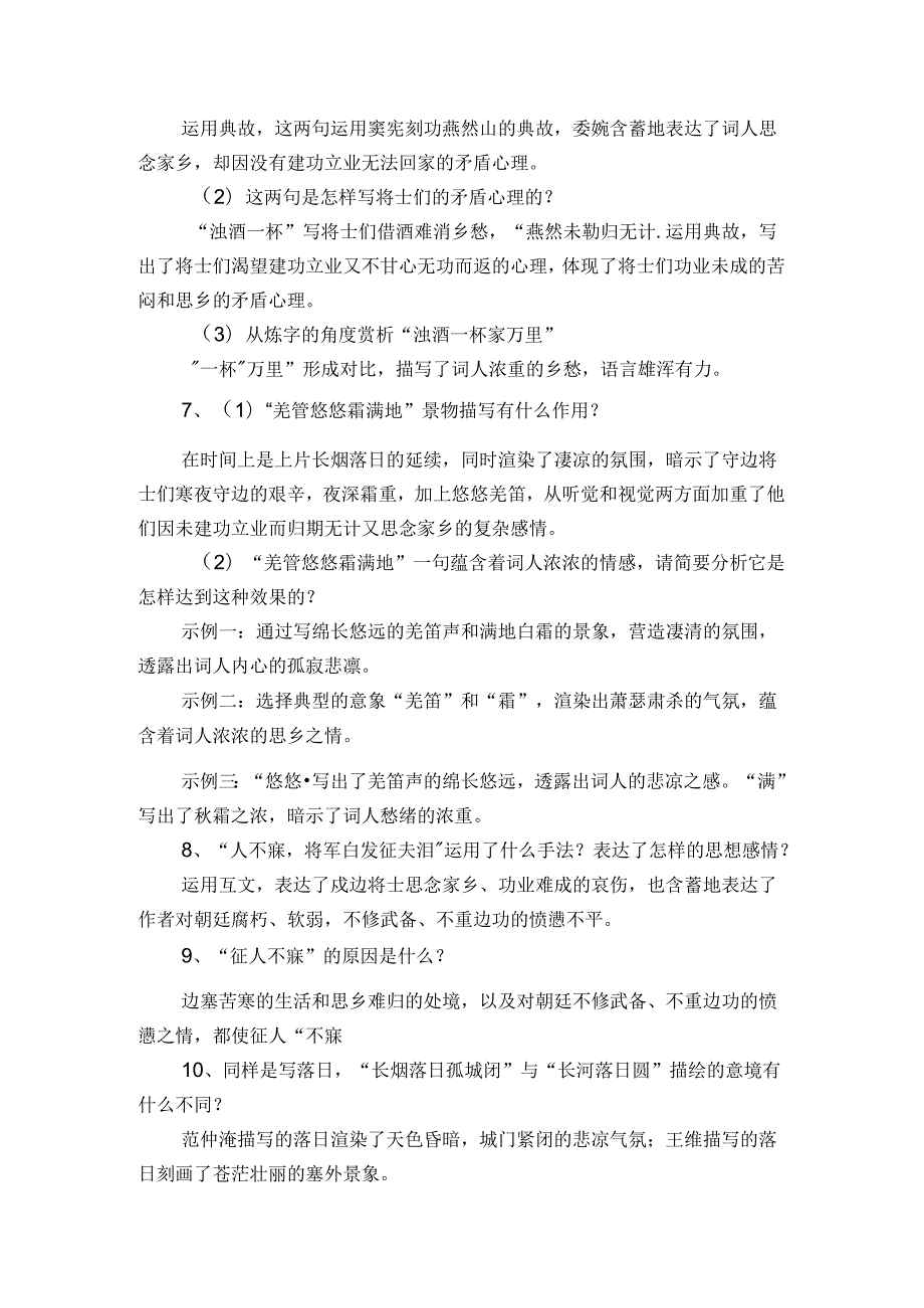 第12课 词四首《渔家傲思》知识清单.docx_第3页