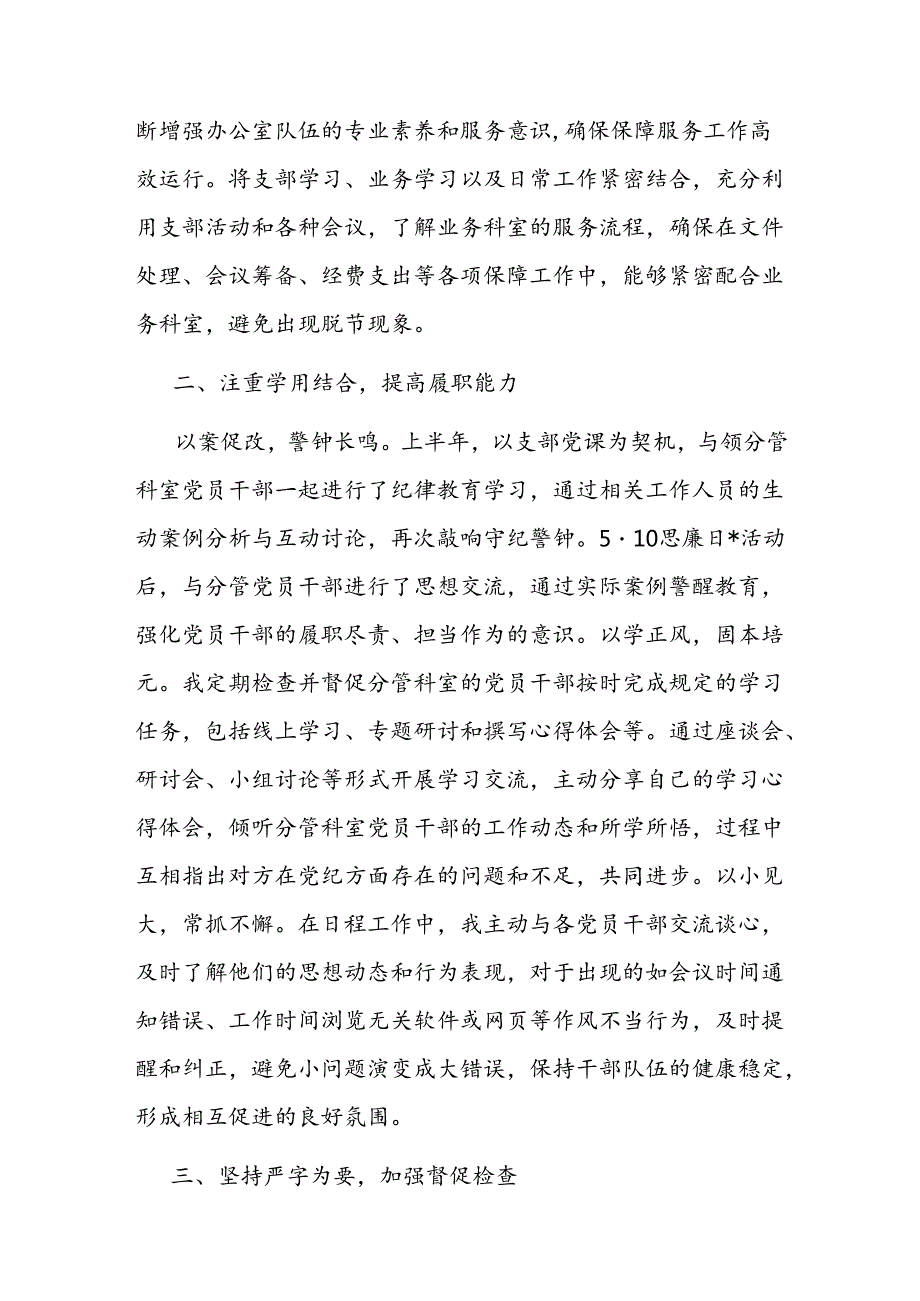 上半年局办公室主任上半年落实全面从严治党“一岗双责”工作情况汇报(2).docx_第2页