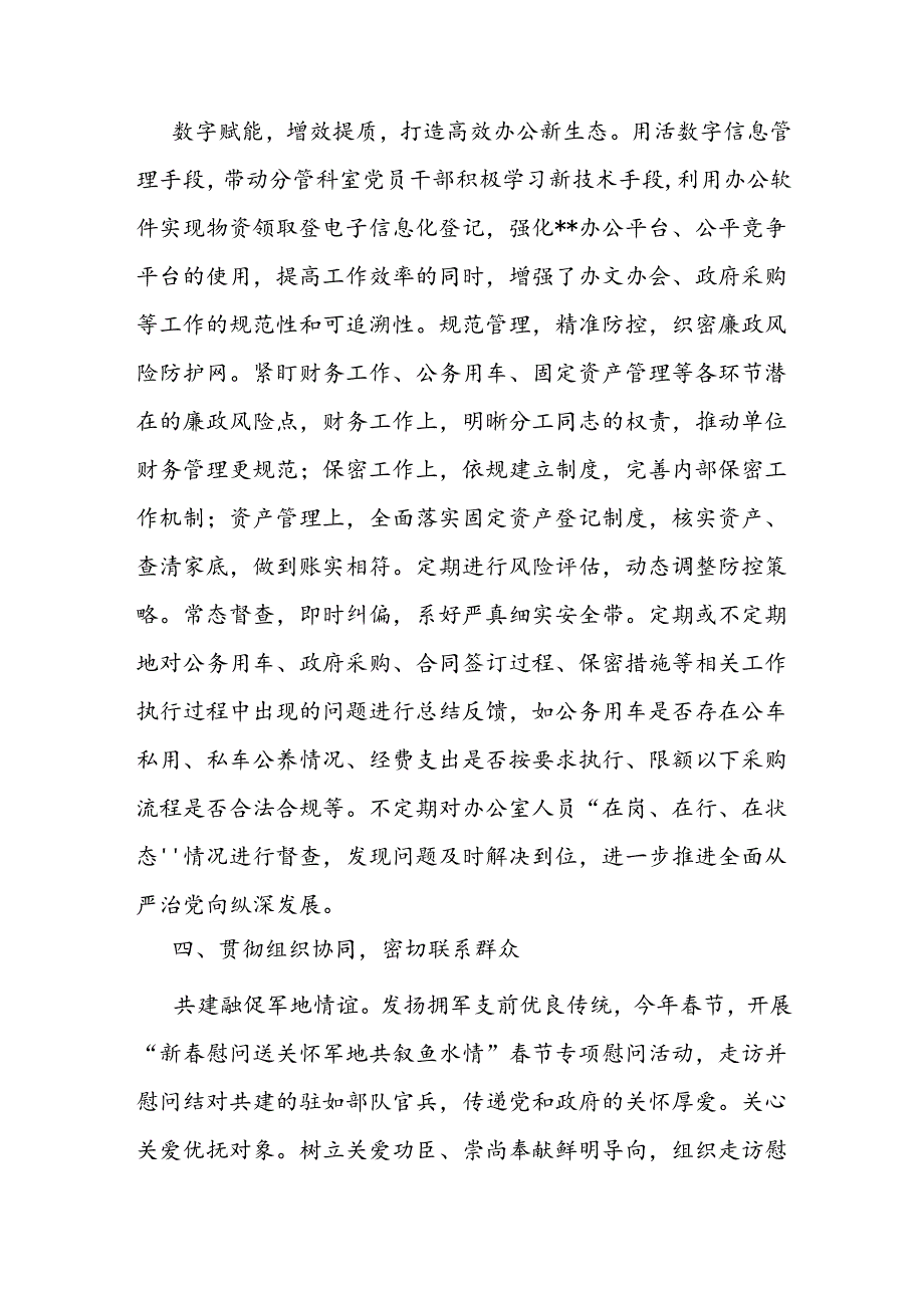 上半年局办公室主任上半年落实全面从严治党“一岗双责”工作情况汇报(2).docx_第3页