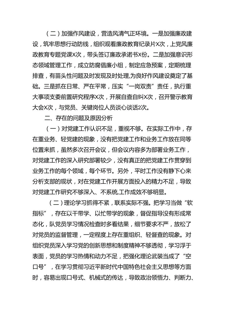 (六篇)党支部抓基层党建工作述职报告（精选）.docx_第2页