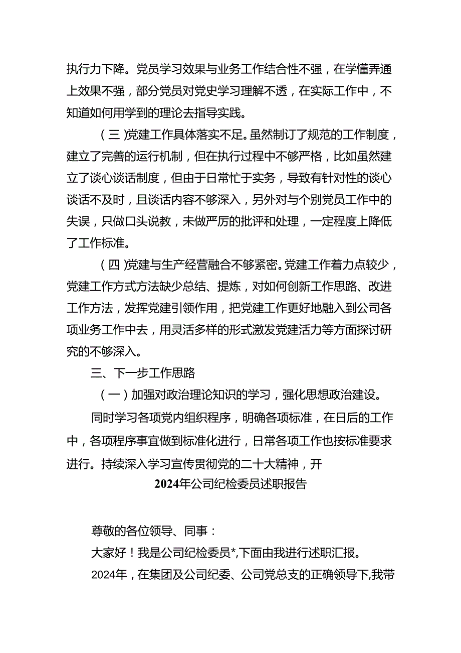 (六篇)党支部抓基层党建工作述职报告（精选）.docx_第3页