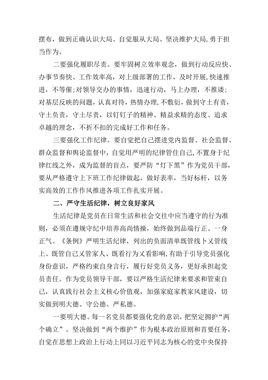 2024年“工作纪律、生活纪律”研讨交流发言（共10篇选择）.docx_第3页