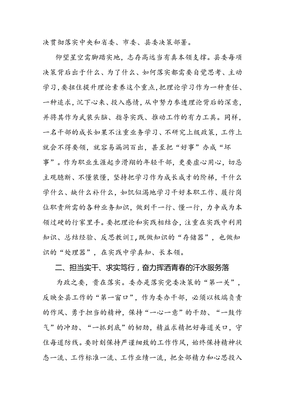 为事业接续发展汇聚青力量.docx_第2页