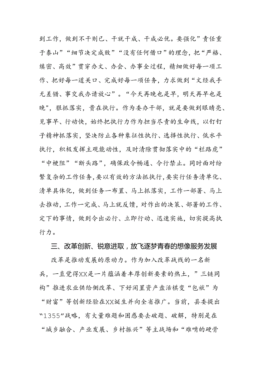为事业接续发展汇聚青力量.docx_第3页