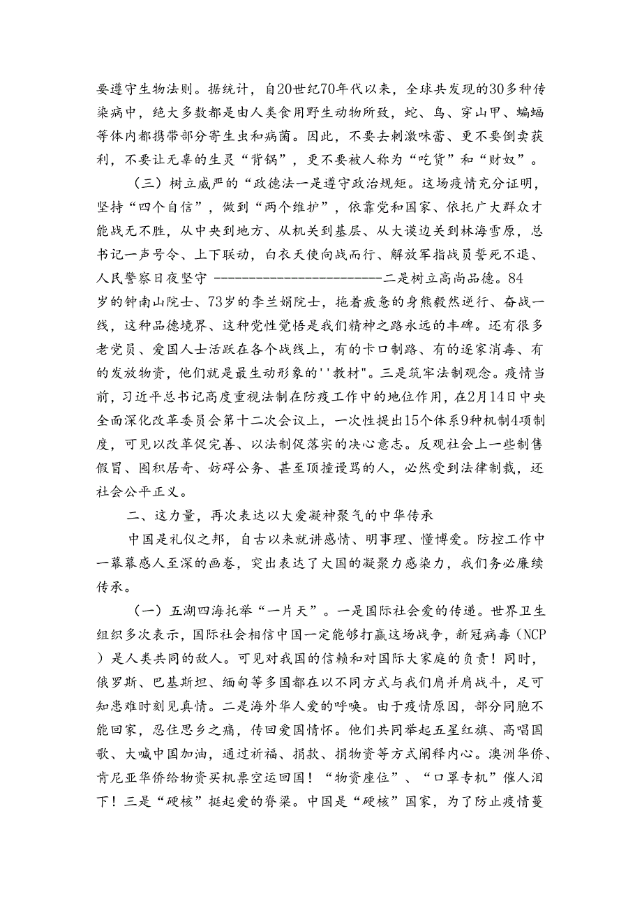 防控疫情党课内容【3篇】.docx_第3页