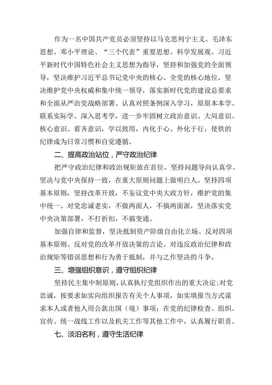 公安民警党纪学习教育心得体会研讨发言材料15篇（详细版）.docx_第3页