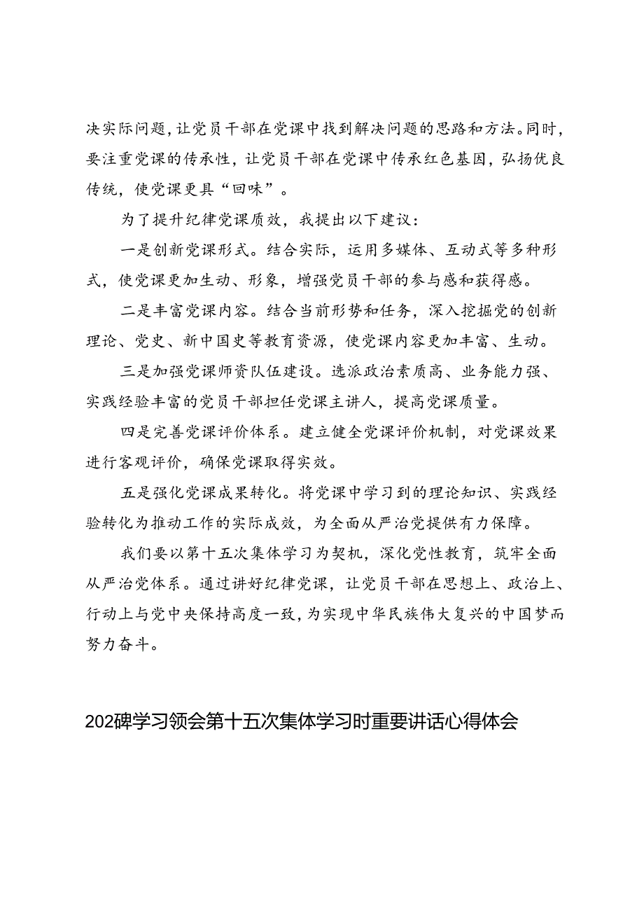 2024年7月学习领会第十五次集体学习时重要讲话心得体会研讨发言5篇范文.docx_第2页