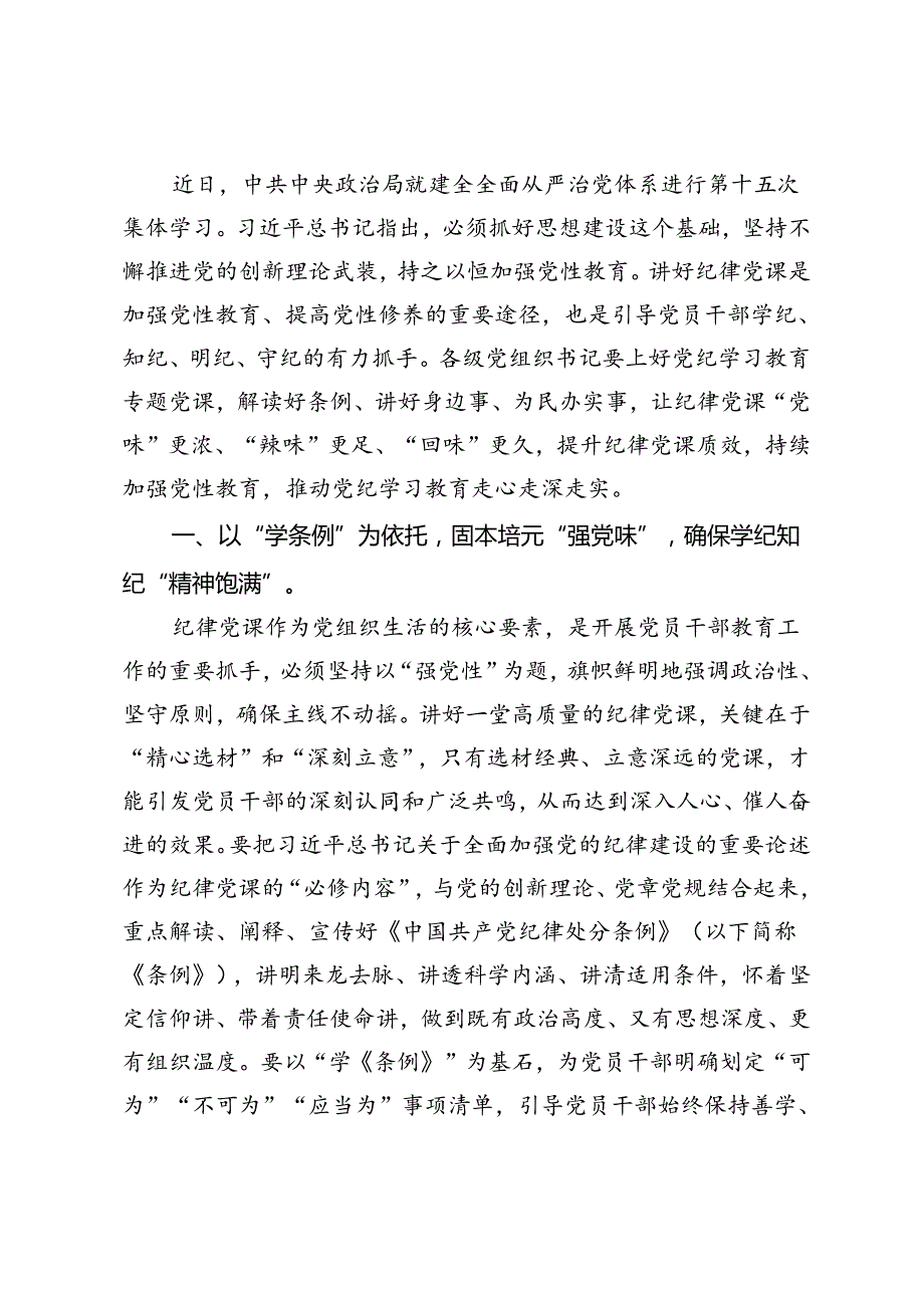 2024年7月学习领会第十五次集体学习时重要讲话心得体会研讨发言5篇范文.docx_第3页
