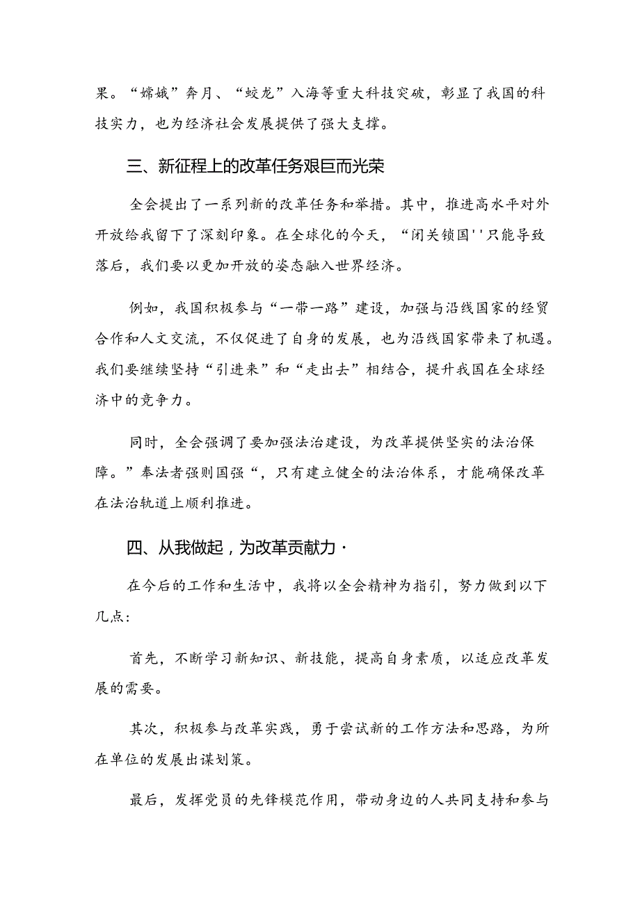 8篇汇编2024年二十三中全会精神的心得体会、交流发言.docx_第2页