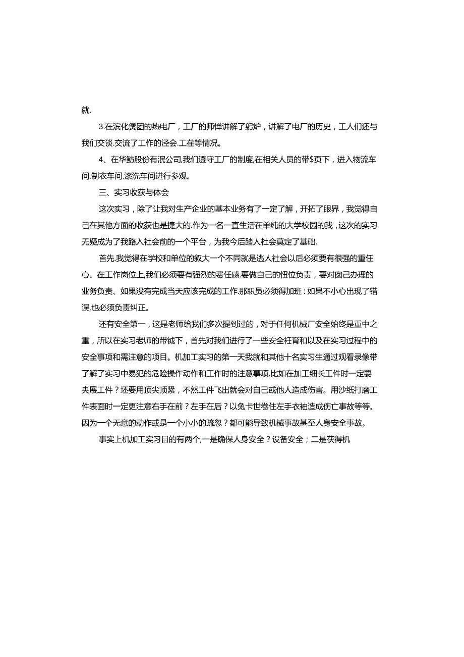 专业学生见习实习报告.docx_第2页