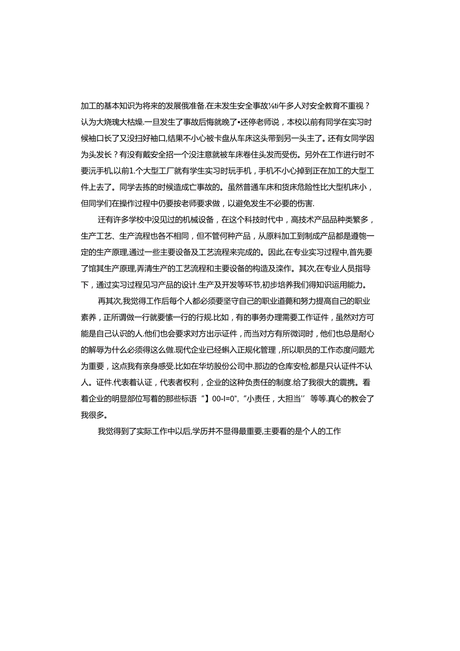 专业学生见习实习报告.docx_第3页