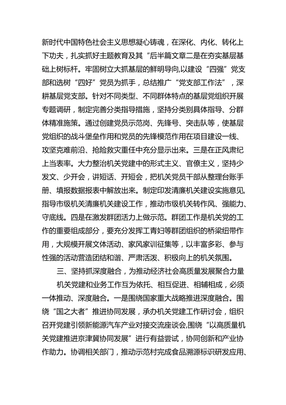 学习贯彻“7.9”重要讲话精神研讨发言材料范文7篇（详细版）.docx_第3页