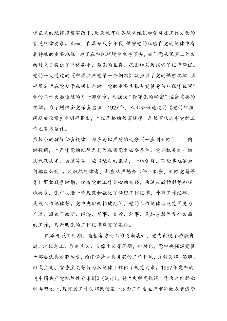 2024年工作纪律专题党课讲稿（共12篇）.docx_第2页