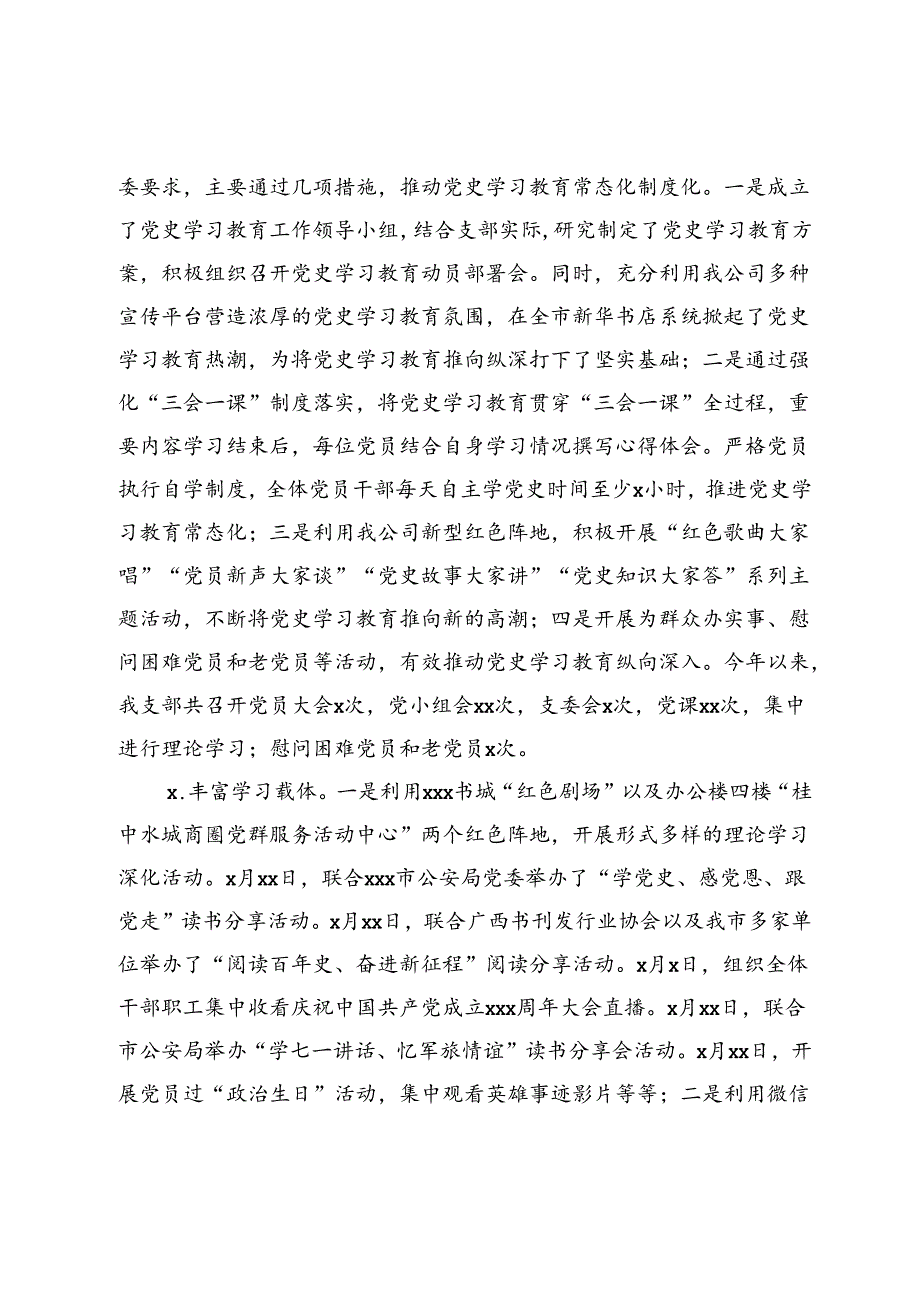 公司在全市国资国企党建工作现场会上的发言.docx_第2页