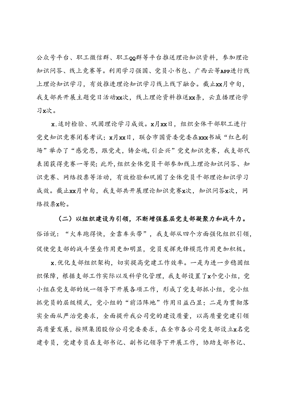 公司在全市国资国企党建工作现场会上的发言.docx_第3页