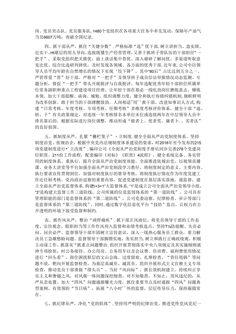 在基层党建工作会议上的交流发言：坚持“八个从严”推进全面从严治党向基层延伸.docx_第2页