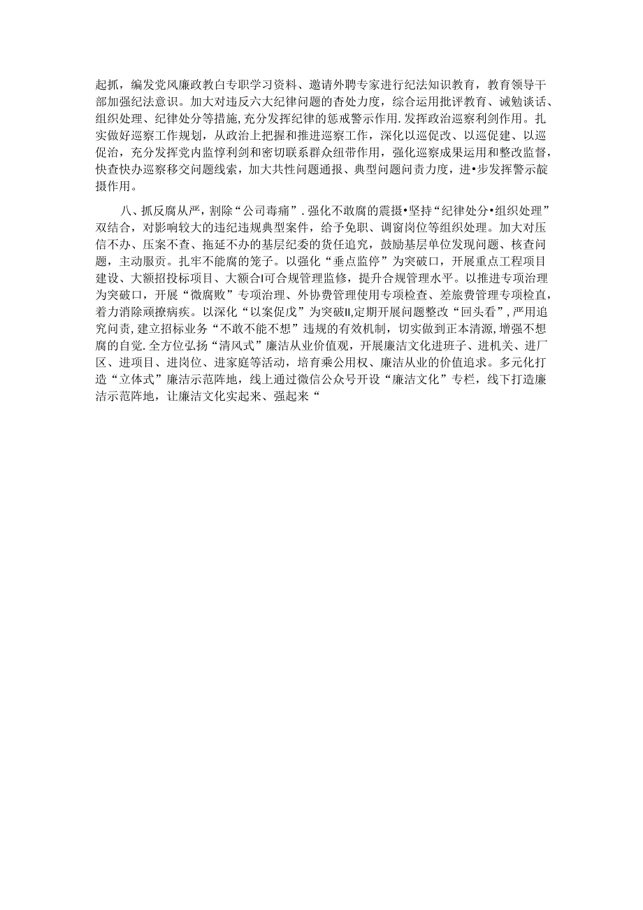 在基层党建工作会议上的交流发言：坚持“八个从严”推进全面从严治党向基层延伸.docx_第3页
