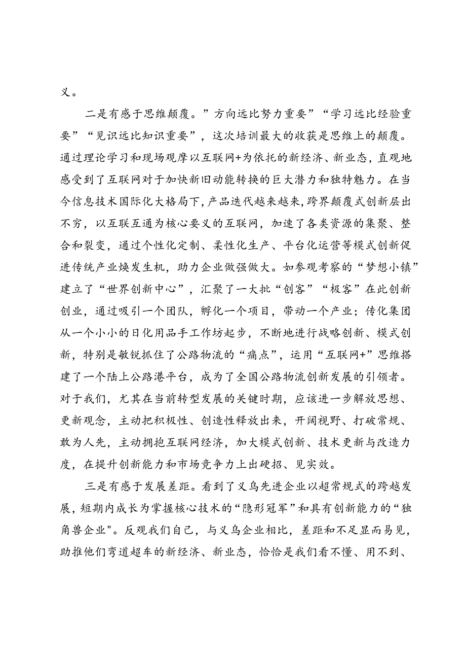 参加年轻干部培训班学习心得体会(1).docx_第2页